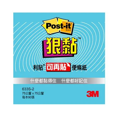 3M Post-it 633S狠黏便條紙 藍